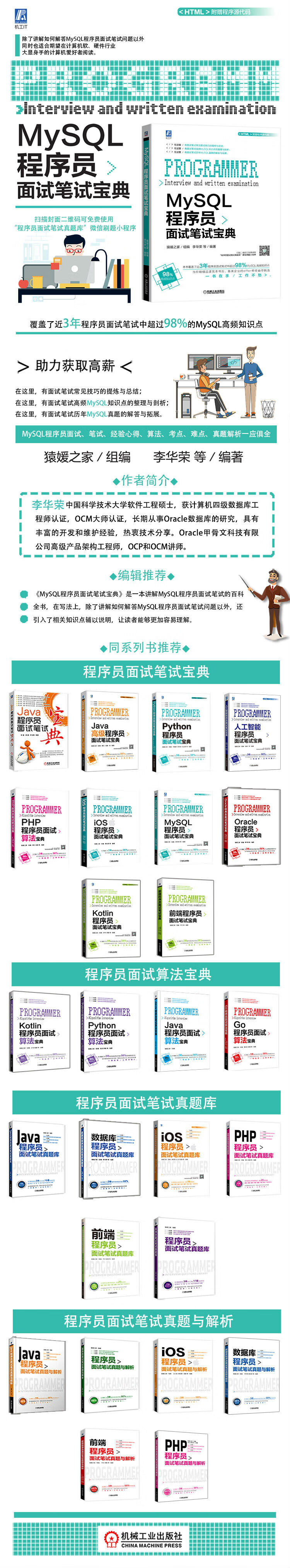 mysql程序员面试笔试宝典---750.jpg