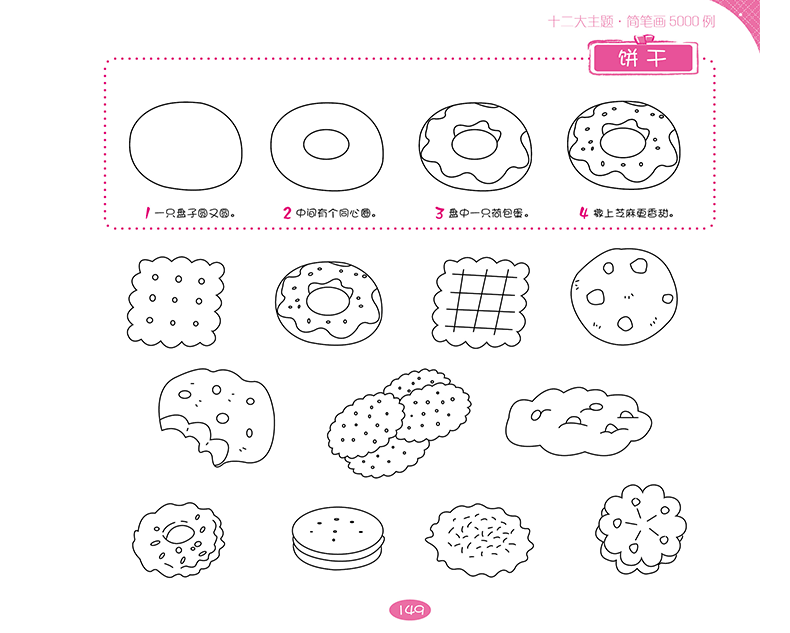简笔画5000例