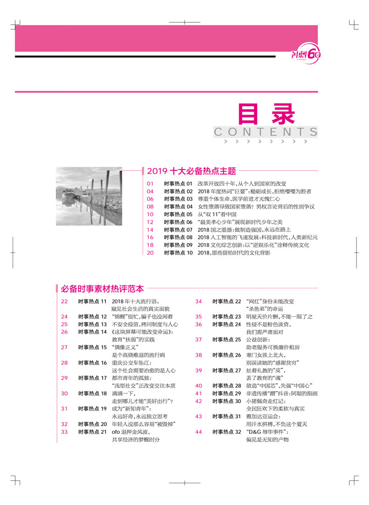 時(shí)事熱點(diǎn)