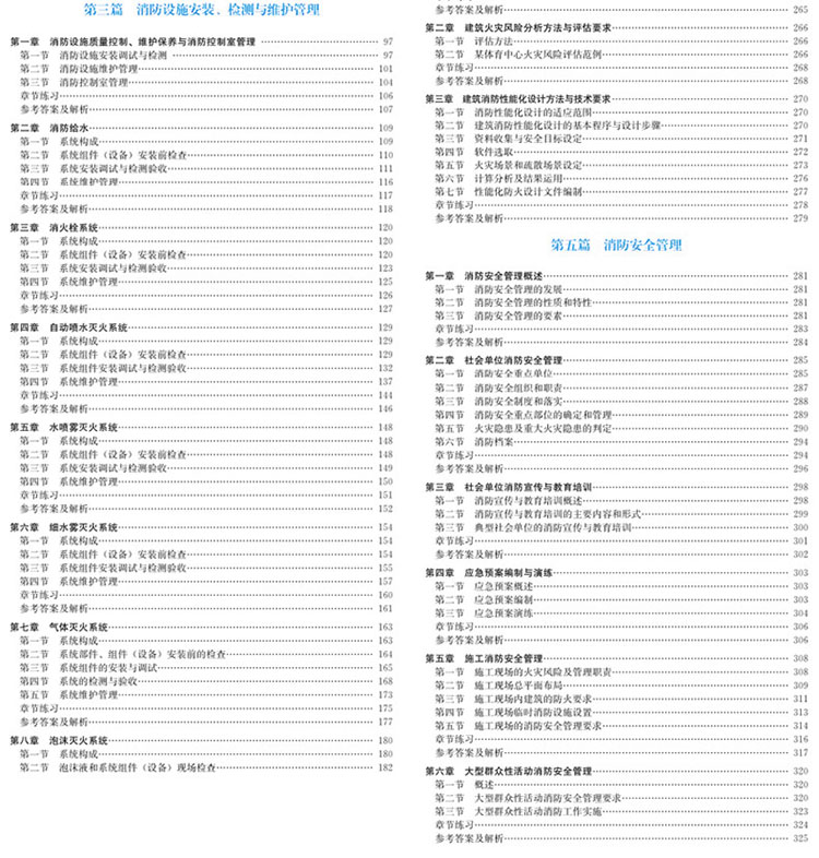 工程師2019安全