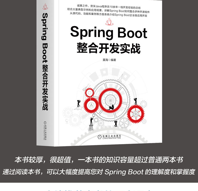 Spring-Boot整合开发实战-大拉页(京东)1_12.jpg