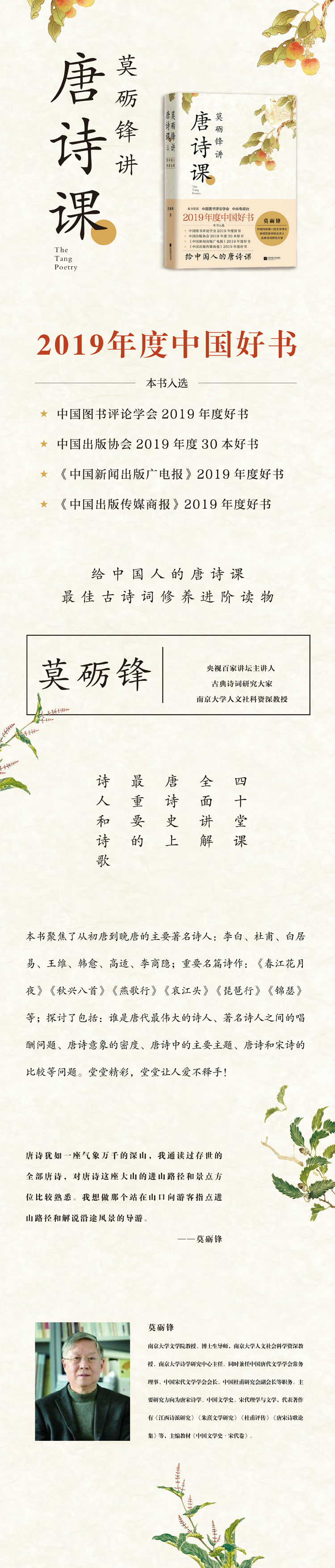 唐诗课新版大拉页-京东.jpg