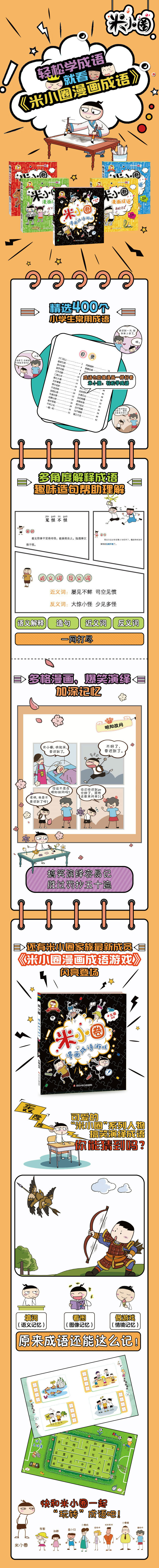 漫画成语E96632E00CFC7A3F4BDB6CD4968C865E.png