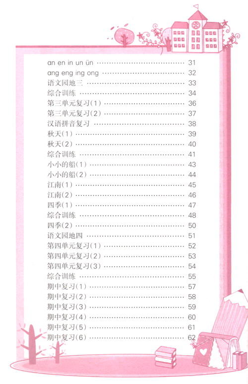 小學(xué)一年級上冊
