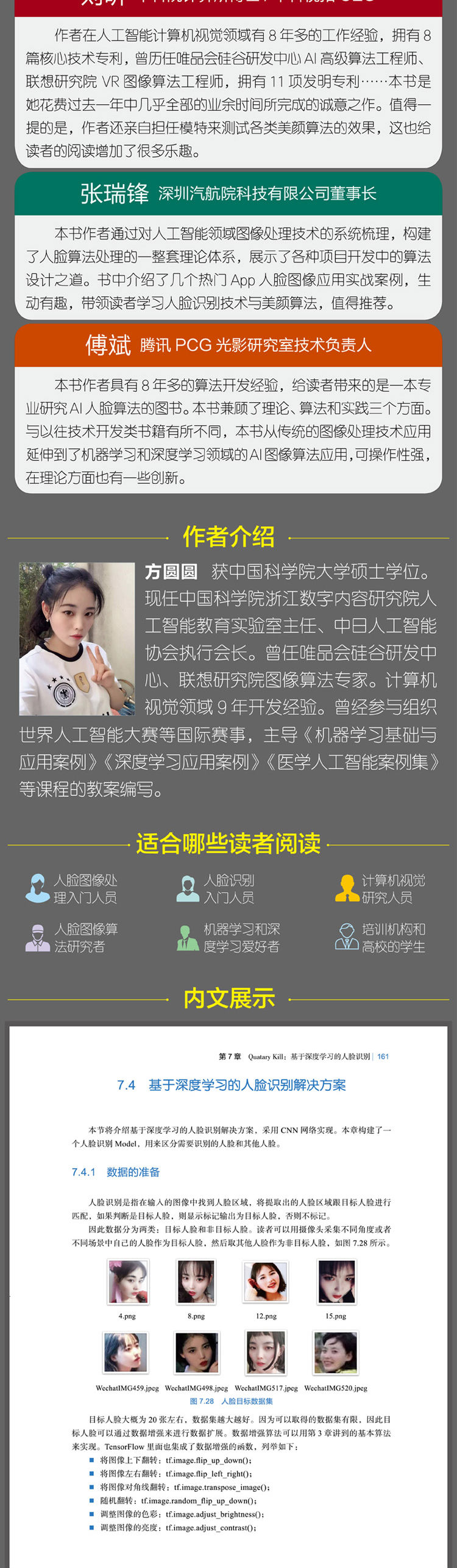 人脸识别与美颜算法实战-大拉页(京东)1_10.png