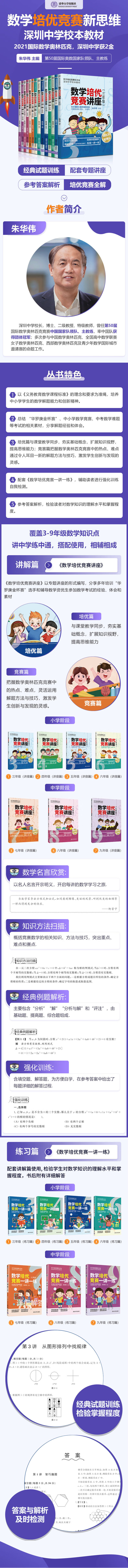 数学培优竞赛新思维-详情页.jpg