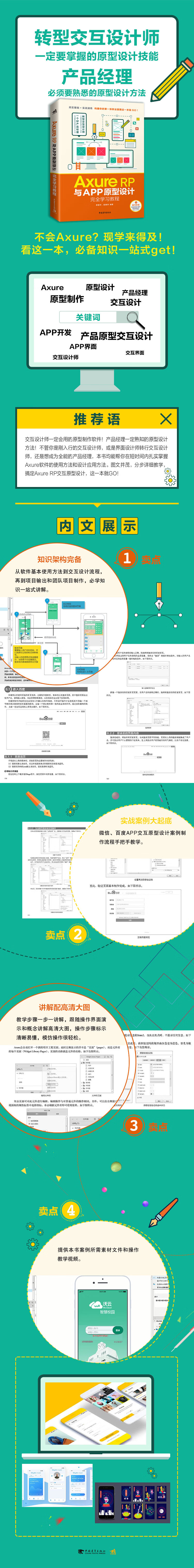 详情页-《Axure-RP与APP原型设计完全学习教程》.jpg