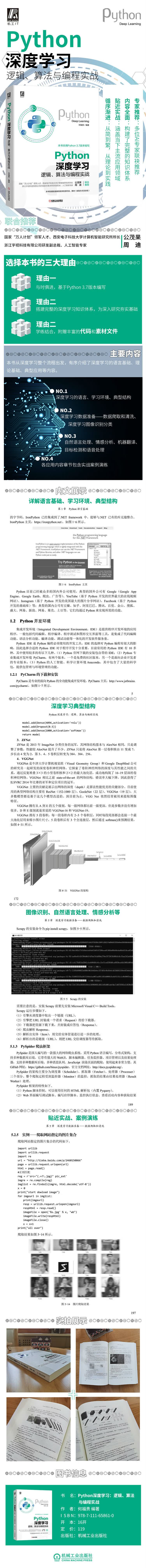 9787111658610Python深度学习(750).jpg