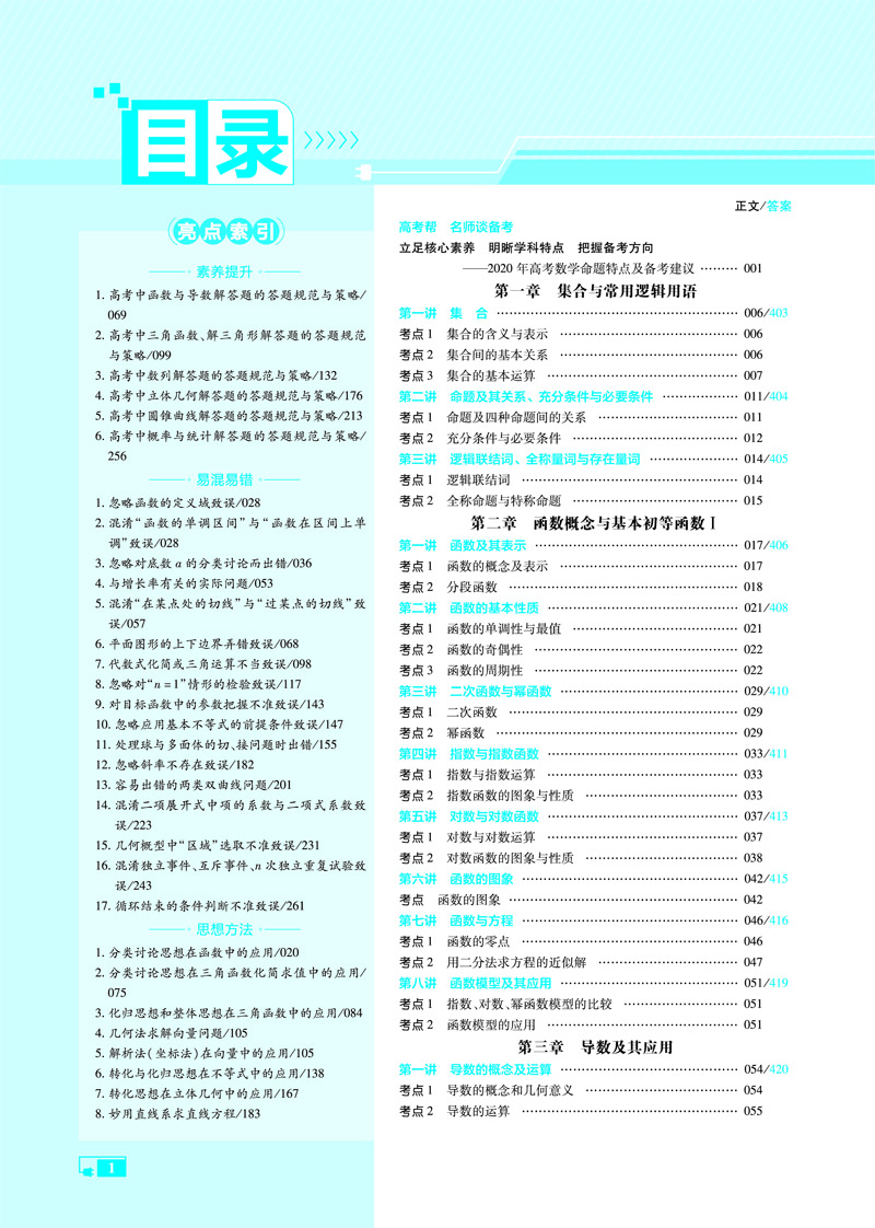2020天星教育