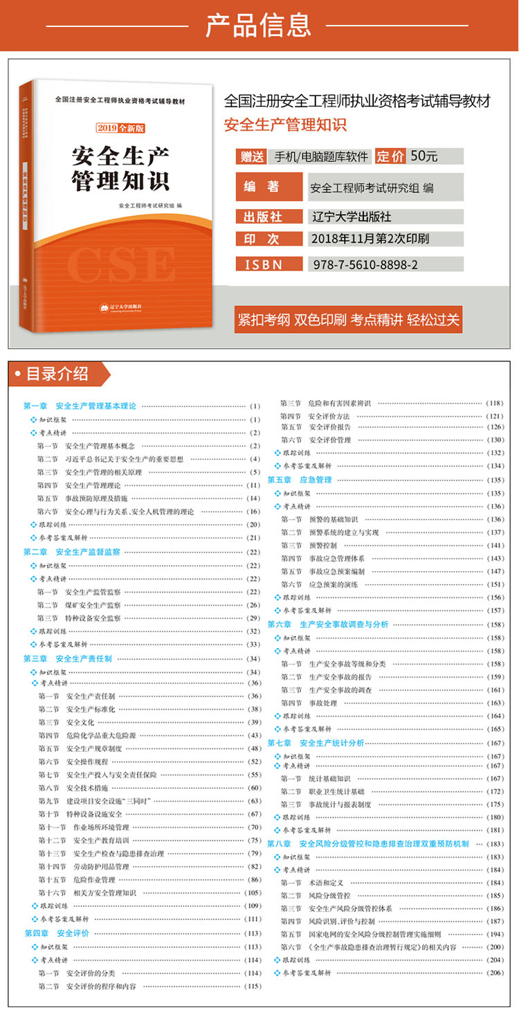 注冊(cè)安全工程師2019教材