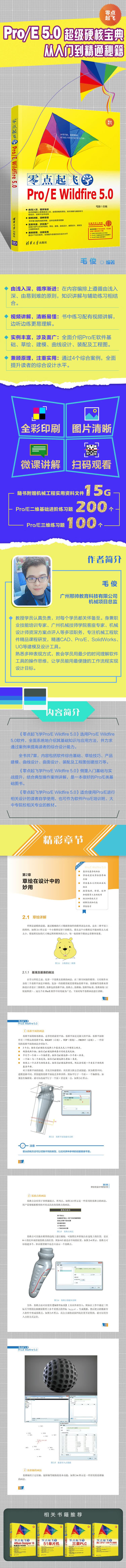 封面零点起飞学Pro-E-750.jpg