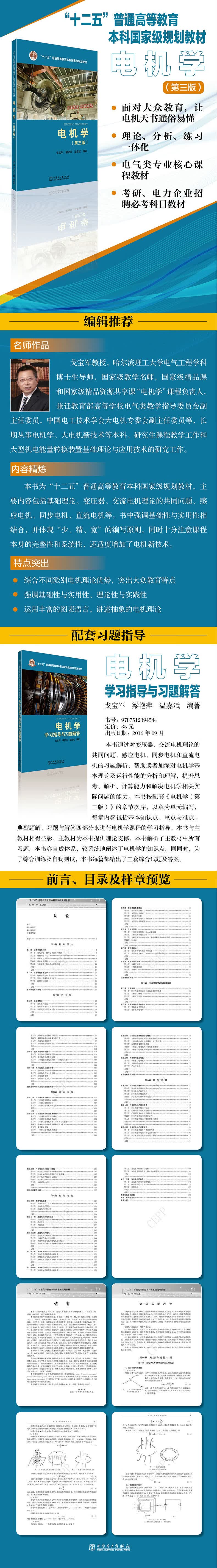 电机学(第三版)978-7-5123-8427-9雷锦.jpg