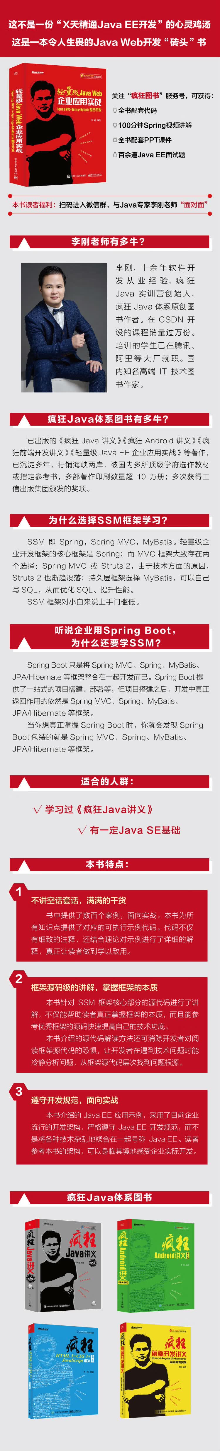 38500-轻量级Java-Web企业应用实战-海报.jpg