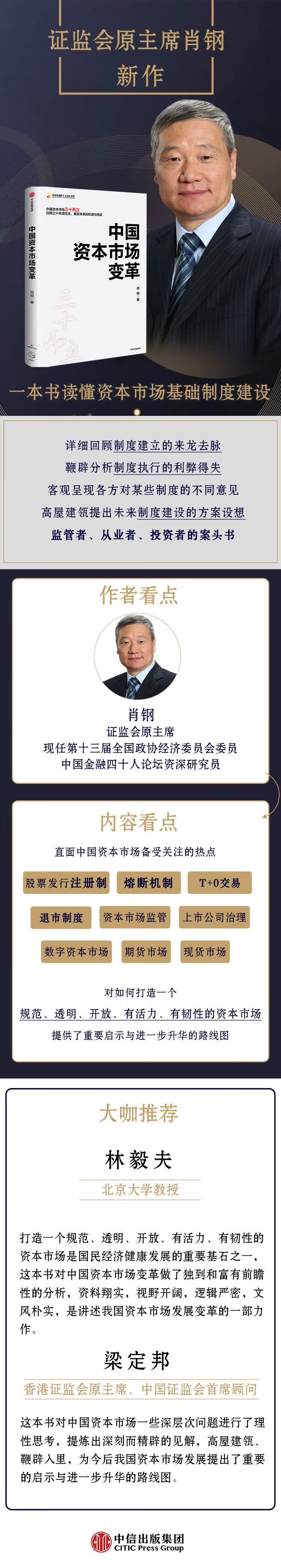 9787521718003-中国资本市场变革-750.jpg