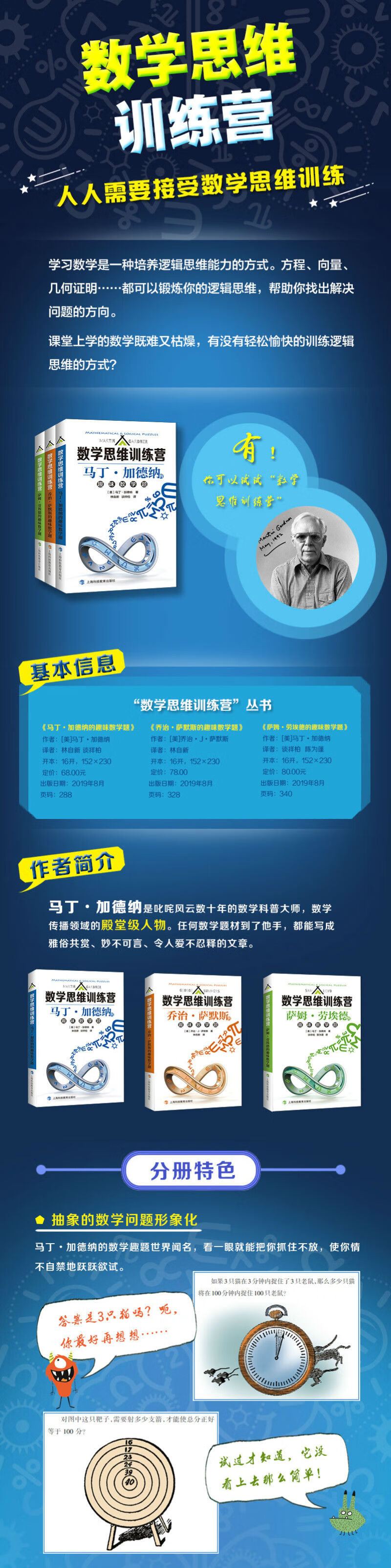 数学思维训练产品特色图_1.jpg