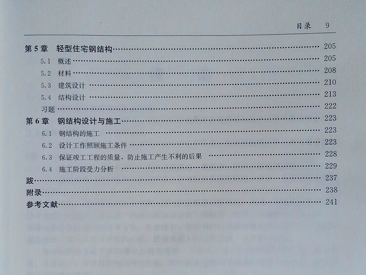 房屋建筑