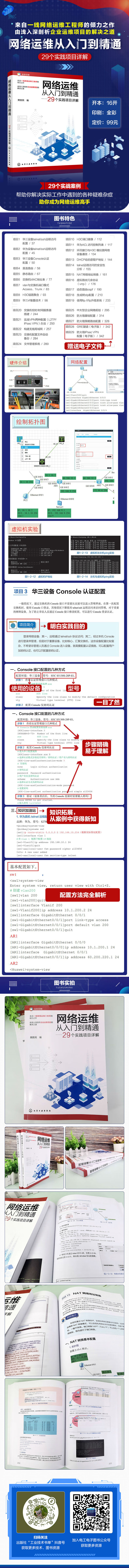9787122410641-9787122410641-网络运维从入门到精通-147077.jpg