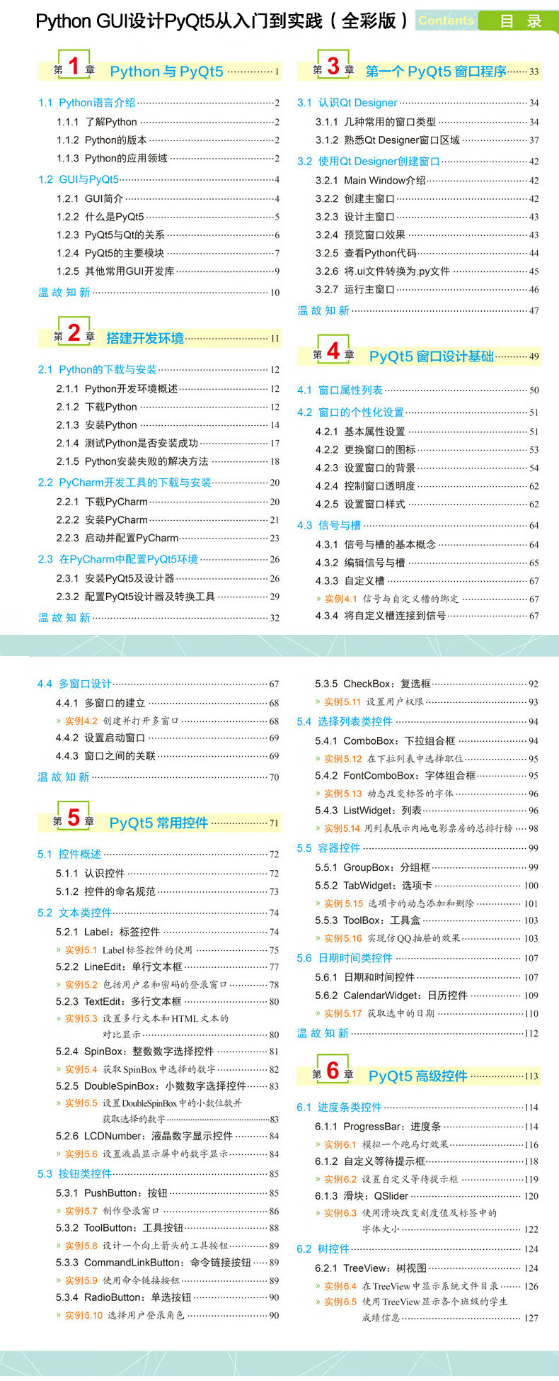 Python-GUI设计PyQt5从入门到实践(全彩版).jpg