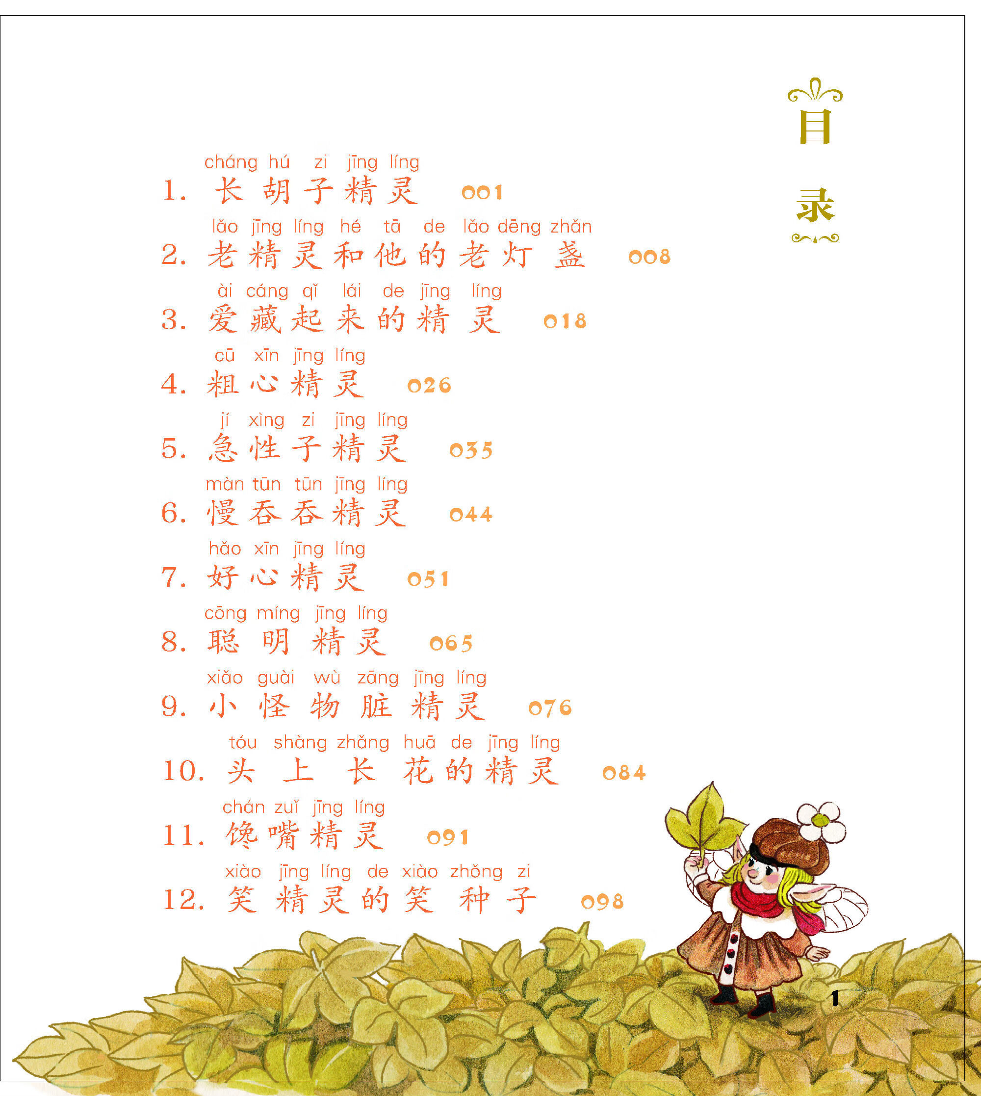 页面提取自-cy 精灵城堡-付印清样_页面_04.jpg