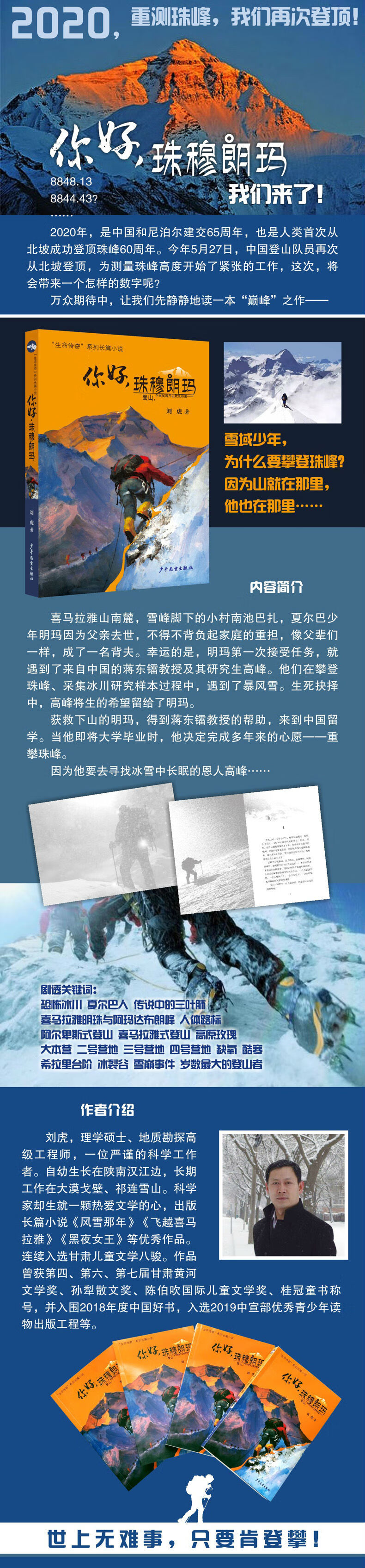 你好,珠穆朗玛-详情页.jpg