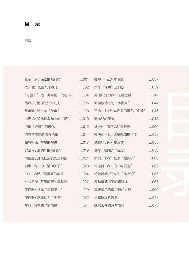 【中国直邮】I READING爱阅读 改变汽车的100个黑科技