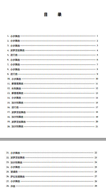 巴赫初級鋼琴曲集