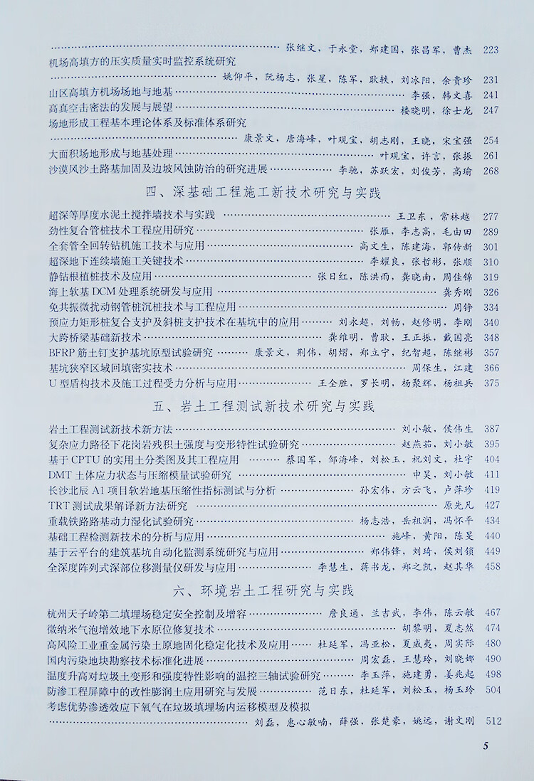 巖土工程師