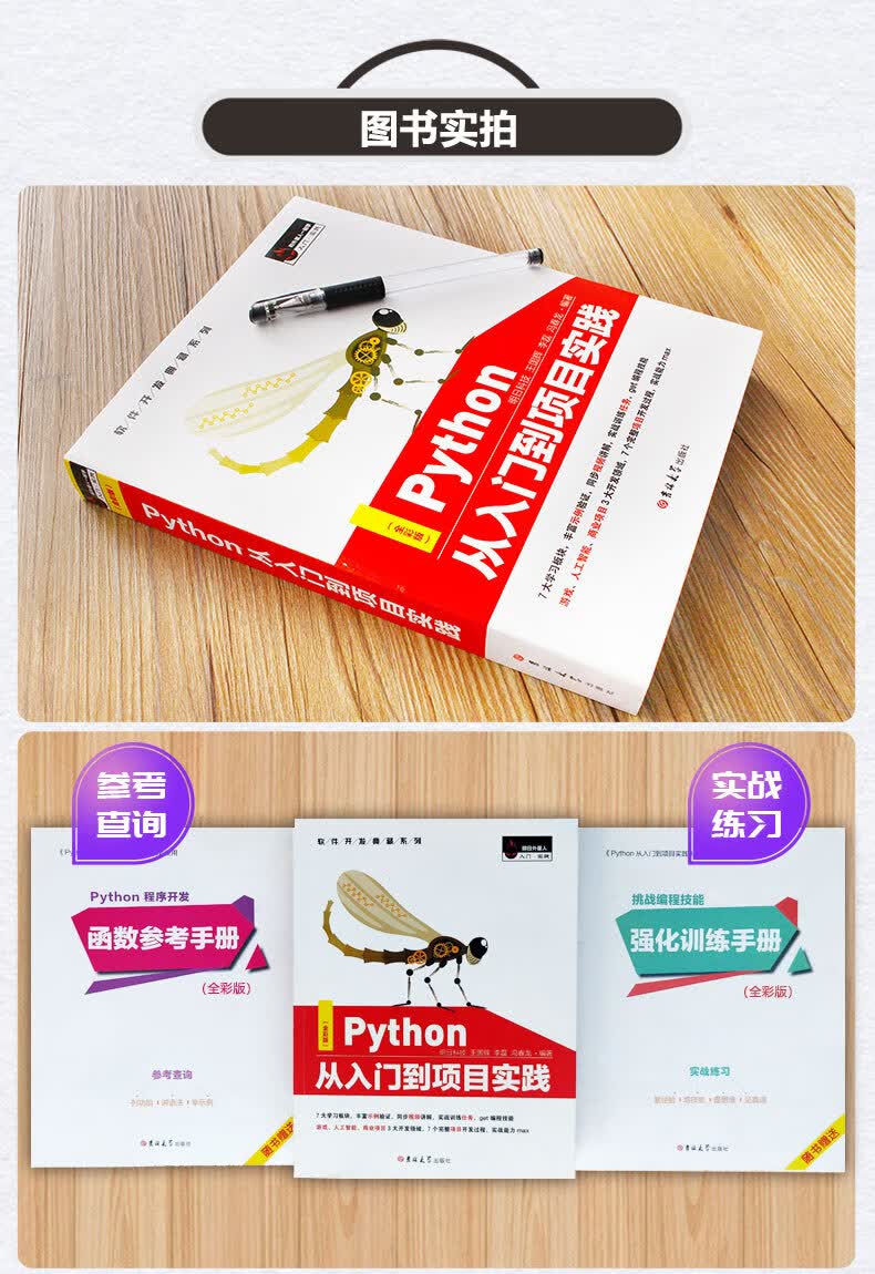 python从入门到实践-优化20200929_18.jpg