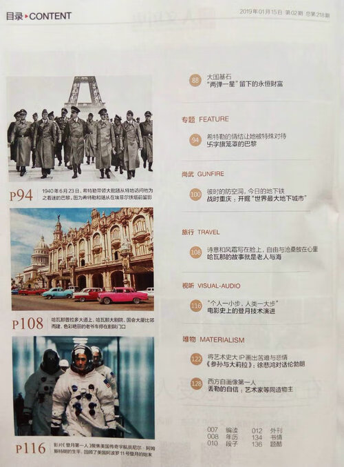 國家人文歷史2019