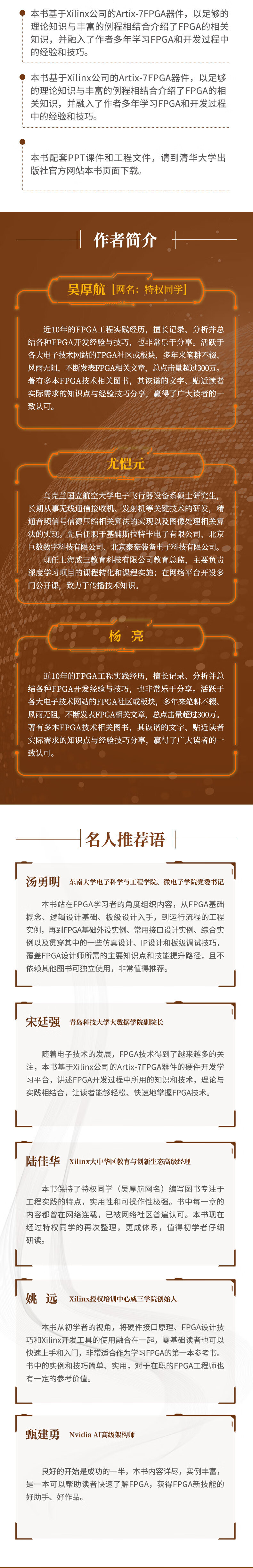 Xilinx-Artix-7-FPGA快速入门、技巧及实例-详情页790_02.jpg