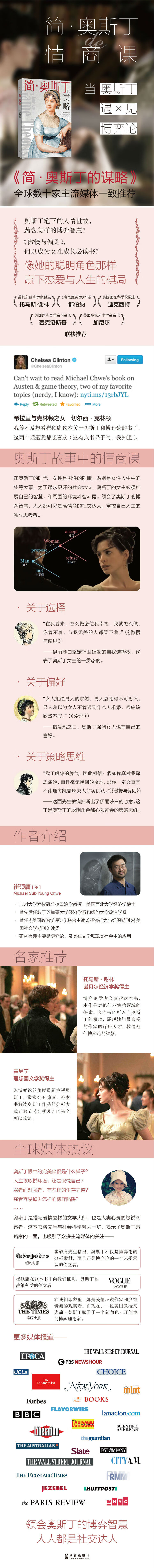 长图-简·奥斯丁的谋略.jpg