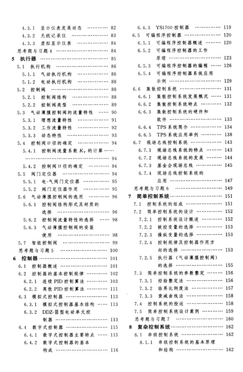 過程自動(dòng)化及儀表（非自動(dòng)化專業(yè)適用 第二版）/普通高等教育“十一五”國家級(jí)規(guī)劃教材簡(jiǎn)介，目錄書摘