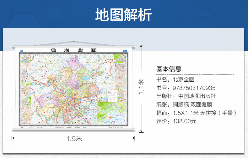 北京全图-138元_04.jpg