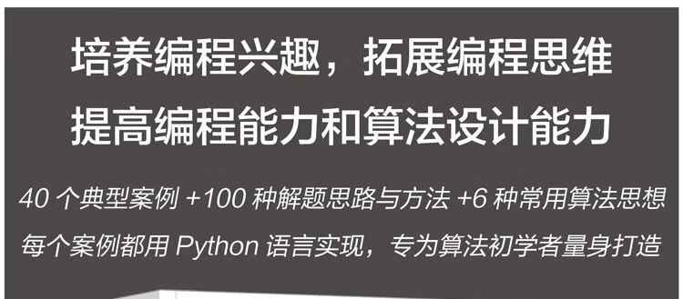 Python算法的奇妙之旅(京东)-1_06.jpg