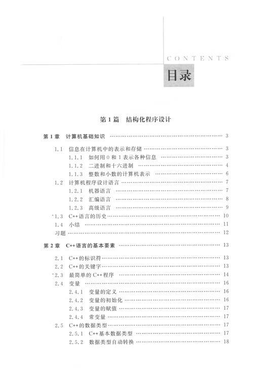 c++教程大學(xué)