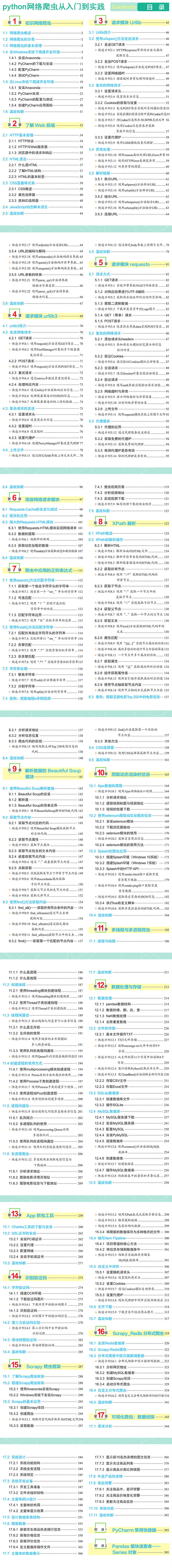 python网络爬虫从入门到实践目录.jpg
