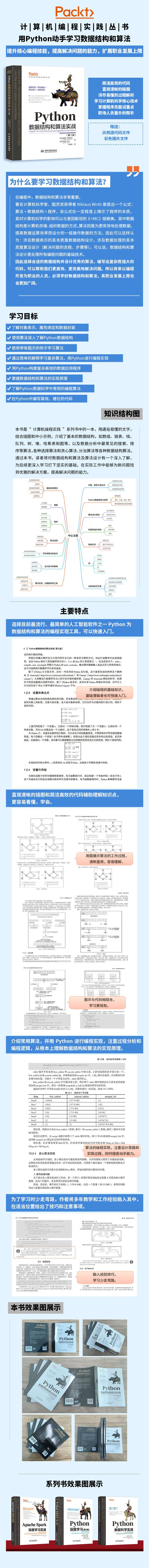 python数据结构与算法实践1.jpg