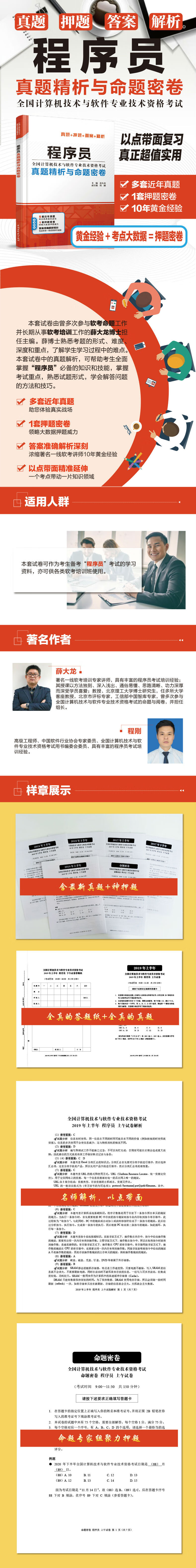 8541-6 程序员真题精析与押题密卷 详情页790.jpg