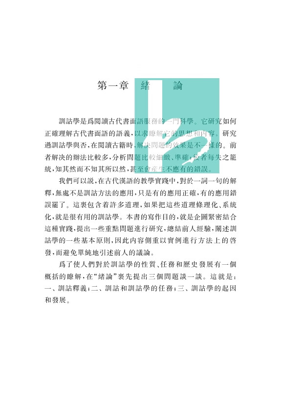 訓詁学前100000.jpg