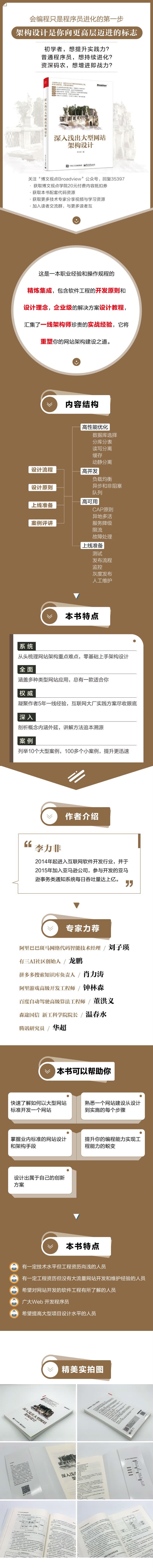 《深入浅出大型网站构架设计》详情页.jpg