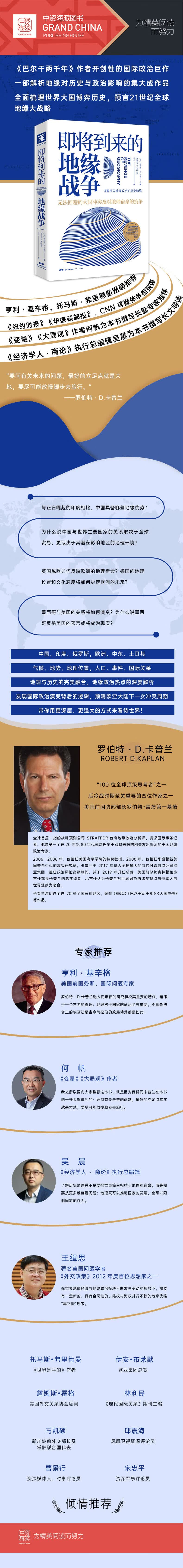 即将到来的地缘战争-790PX - 副本.jpg