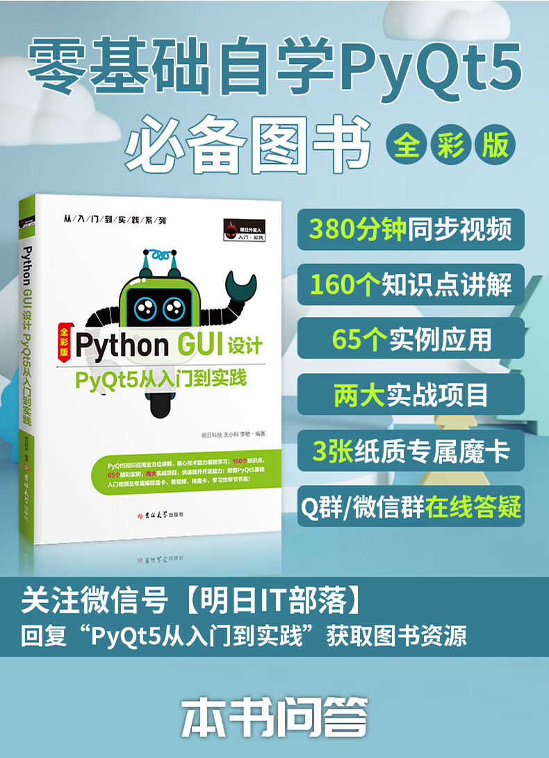 Python-GUI设计-Pyqt5从入门到实践20200924-成好了.jpg