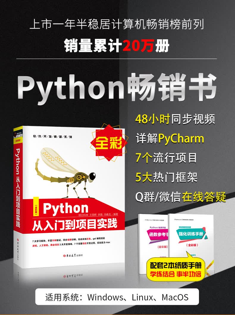 python从入门到实践-优化20200929_01.jpg