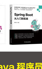 Spring-Boot整合开发实战-大拉页(京东)1_07.jpg