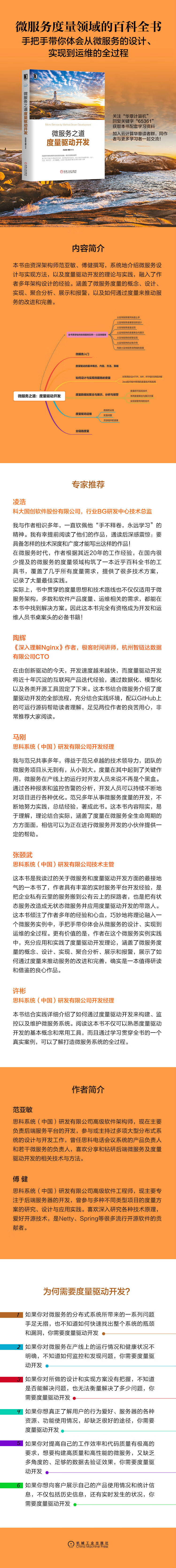 微服务之道750网店海报.jpg