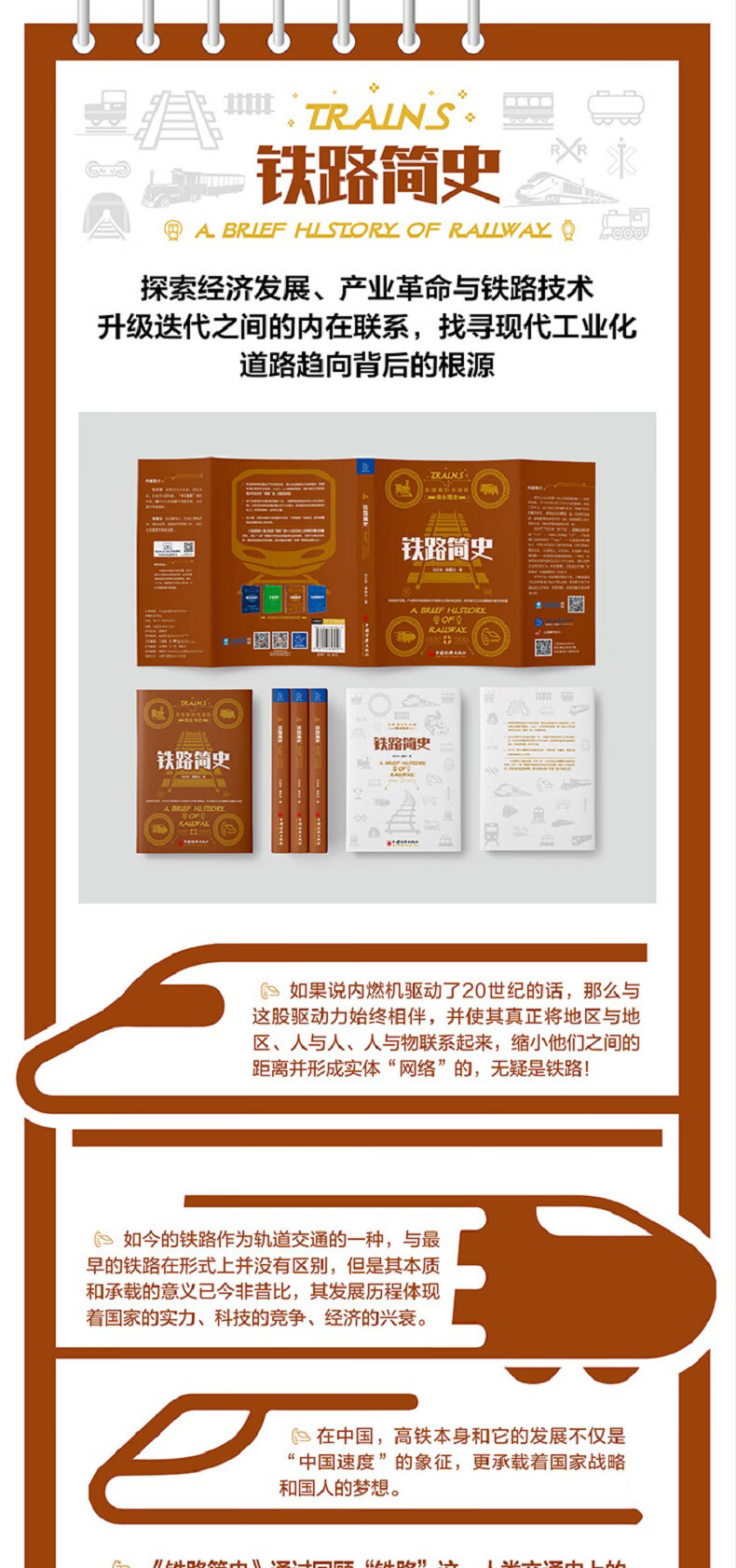 “改变我们生活的商业简史”-拉页750_06.jpg