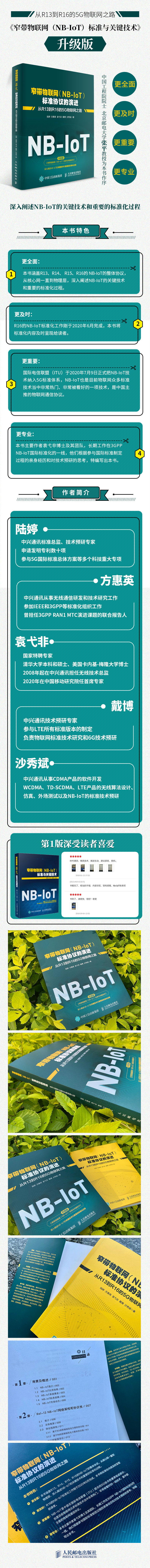 窄带物联网-.jpg