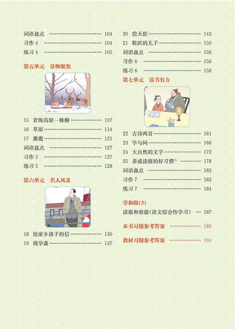 教材小學(xué)六年級(jí)上冊(cè)