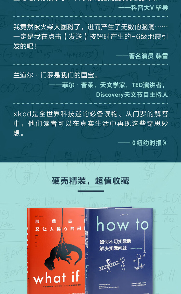 兰道尔门罗脑洞科普经典套装共2册whatif畅销纪念版howto精装版文津奖