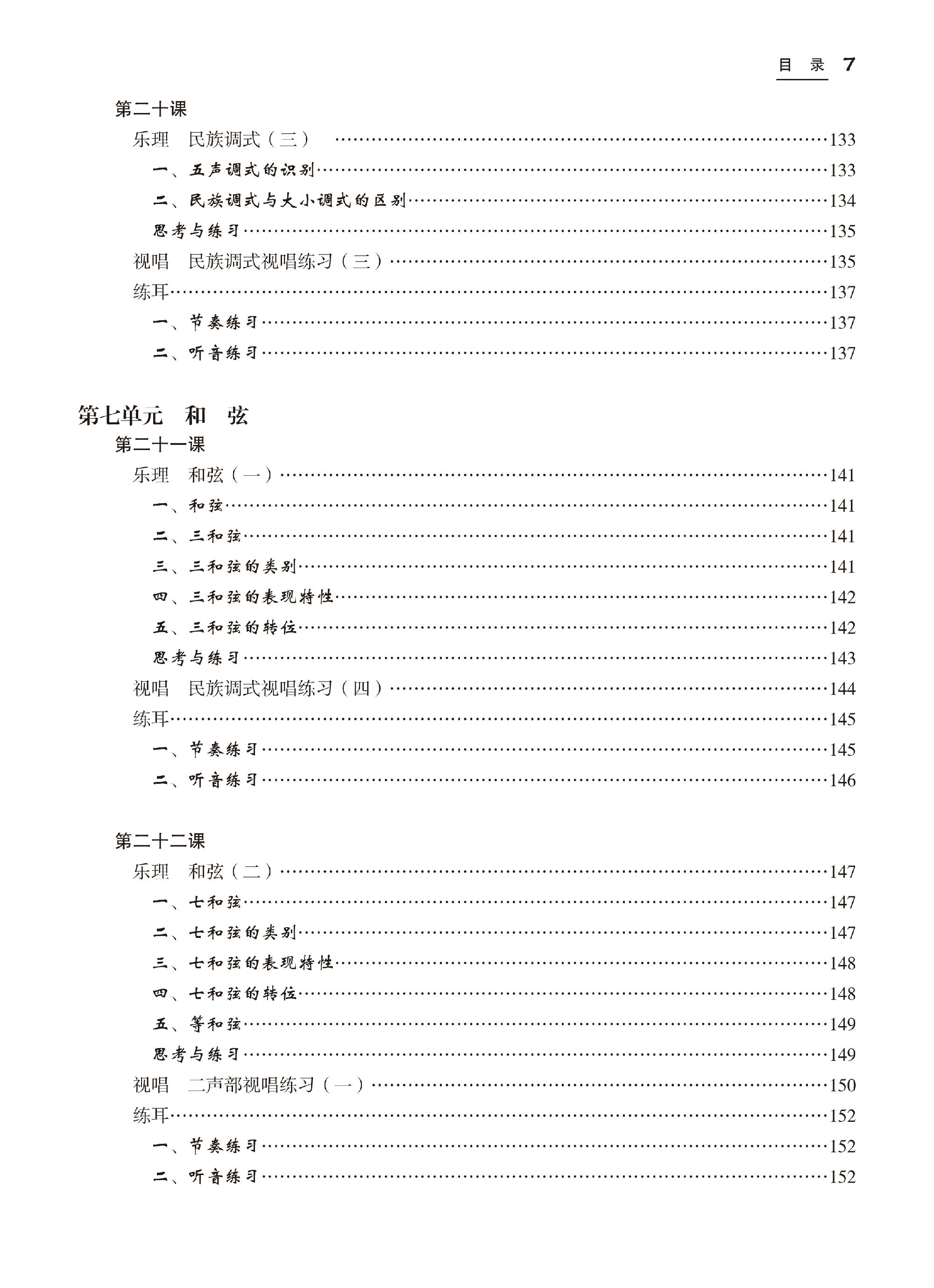 樂(lè)理與視唱